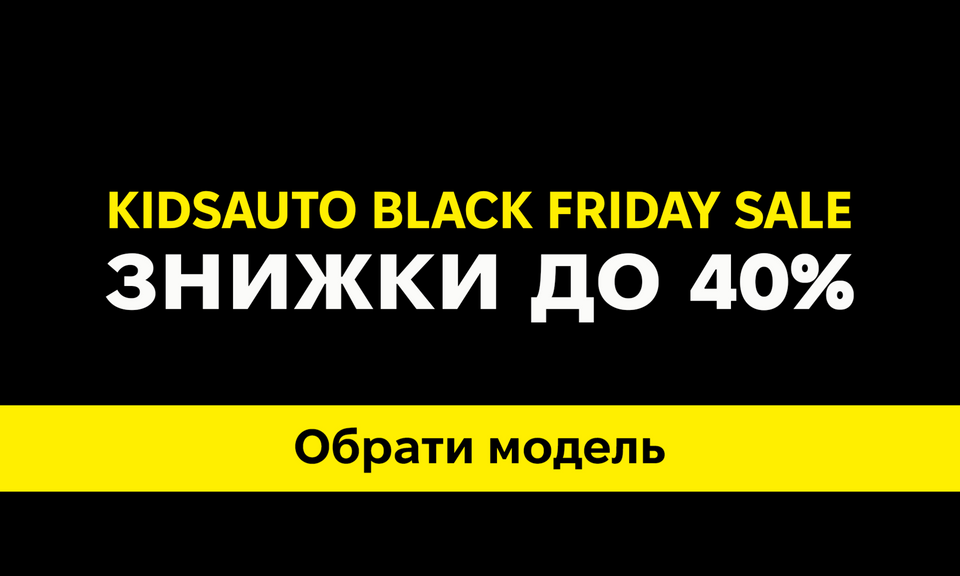 Розпродаж Black friday