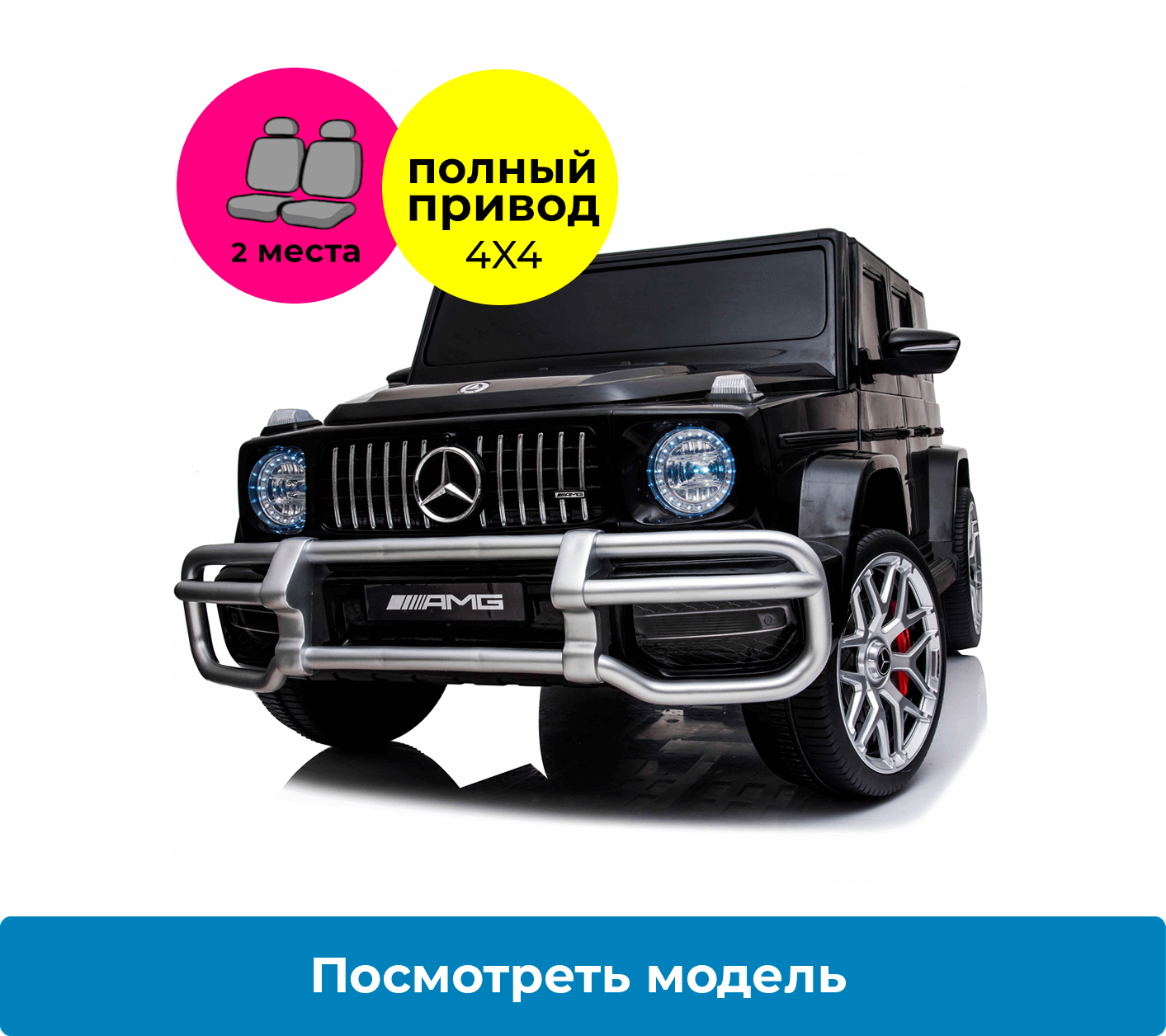 Двухместный детский электромобиль Mercedes-Benz G63 AMG
